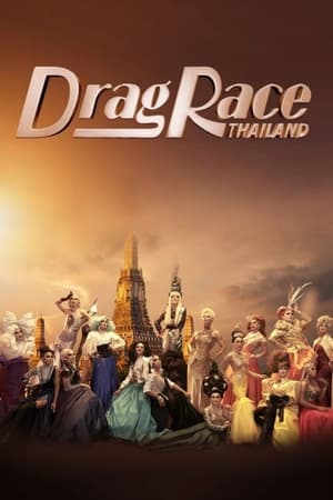 แดร็ก เรซ ไทยแลนด์第2季