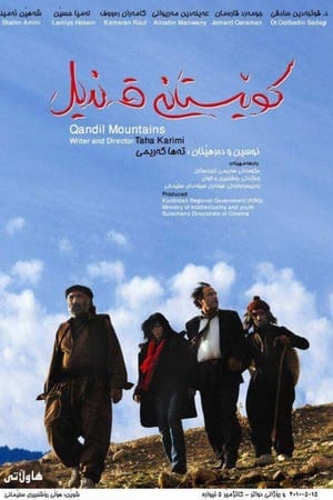 کوێستانی قەندیل