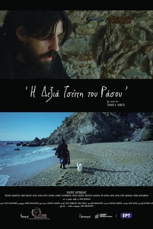 Η Δεξιά Τσέπη του Ράσου