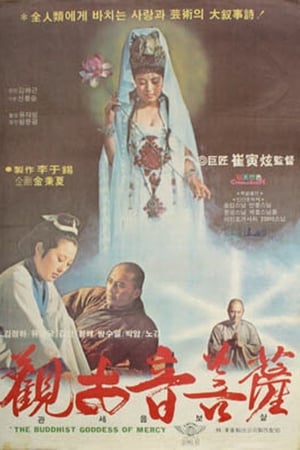 관세음보살