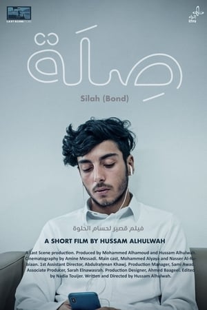صِلَة