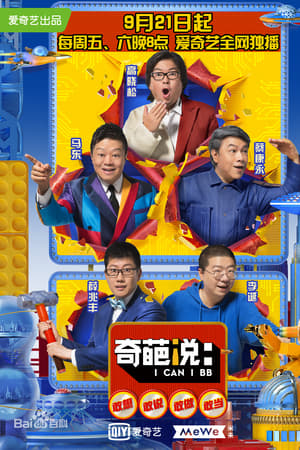 奇葩说第5季