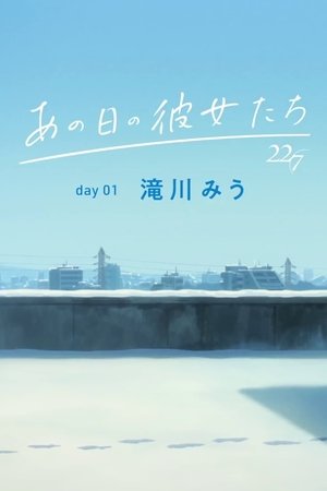 那一天的她们