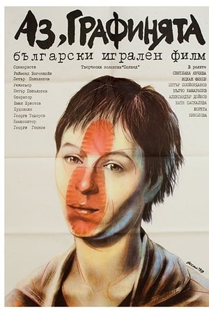 Аз, Графинята