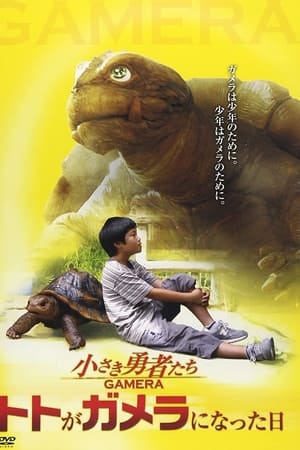 ガメラ映画の作り方