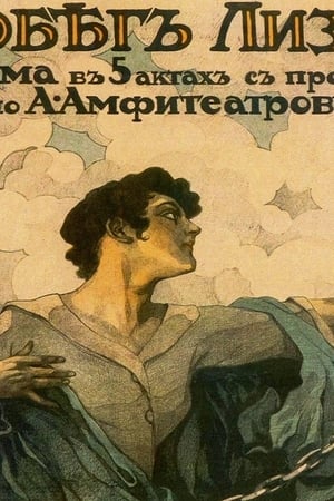 Побег Лизы Басовой