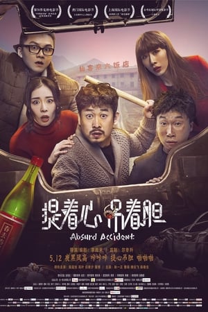 提着心吊着胆