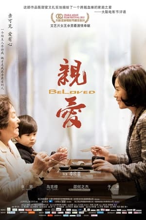 亲·爱
