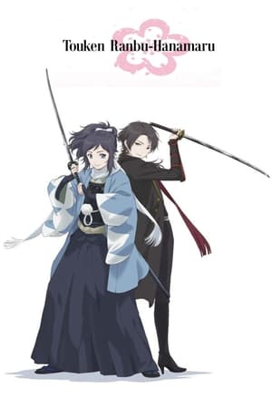 刀剑乱舞-花丸-