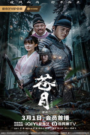 苍月