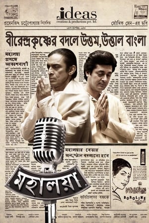 মহালয়া