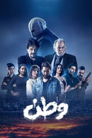 وطن