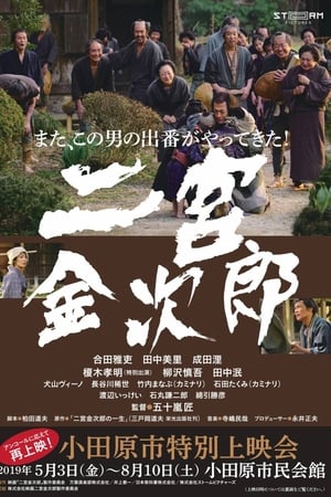 二宮金次郎