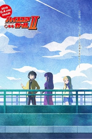 高分少女高分少女2
