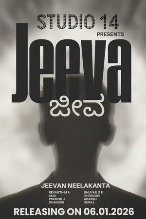 ಜೀವ