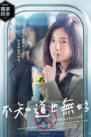 无须知道的事