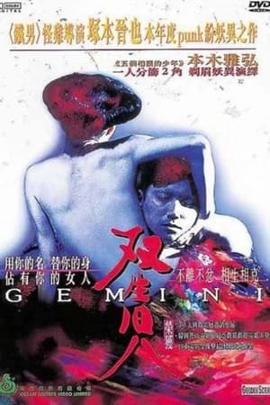 塚本晋也が乱歩する