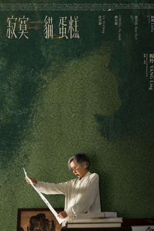 寂寞猫蛋糕