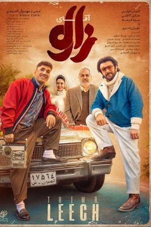 آقای زالو