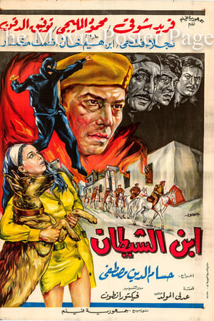 ابن الشيطان