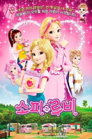 苏菲露比