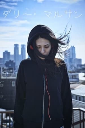 ダリー・マルサン