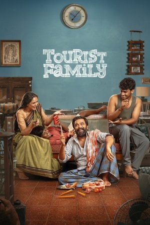 டூரிஸ்ட் பேமிலி