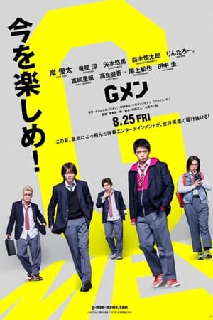 Gメン