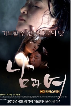남과 여
