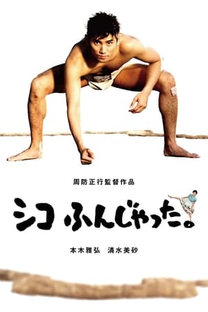 五个相扑的少年