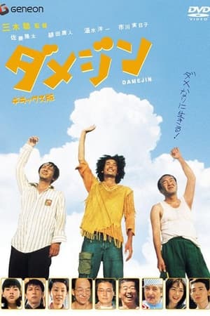 废柴三人组