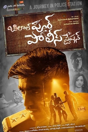 బిలాల్పూర్ పోలీస్ స్టేషన్