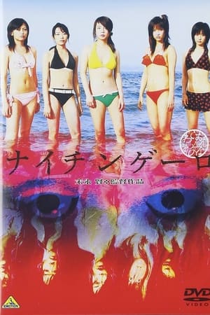 ナイチンゲーロ
