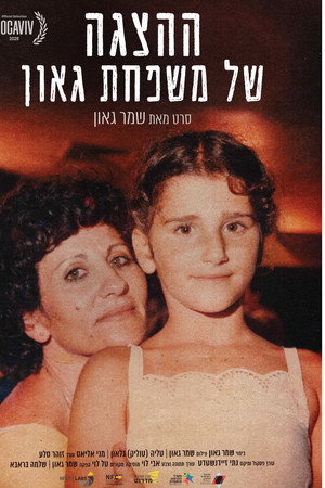 ההצגה של משפחת גאון