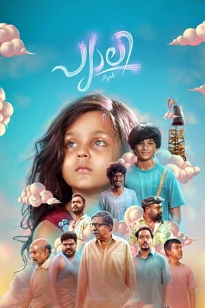 പ്യാലി