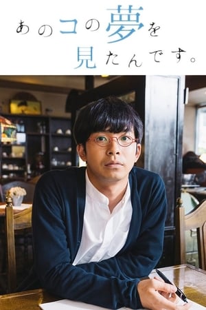 我梦见了那个女孩