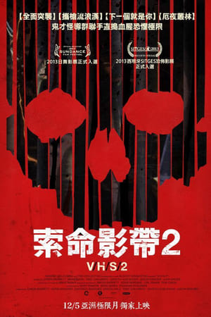 致命录像带2