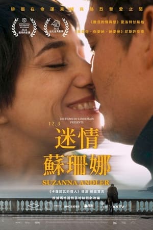 苏珊娜·安德勒