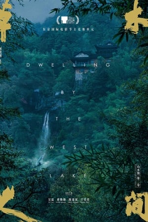 草木人间