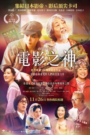 电影之神