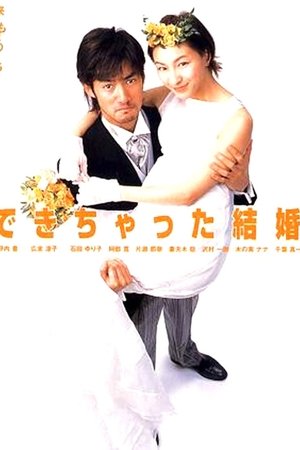 奉子成婚
