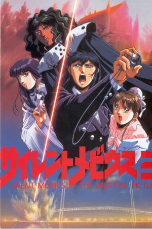 魔法阵都市剧场版2