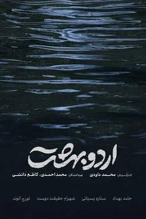 اردوبهشت
