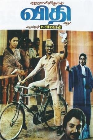 விதி