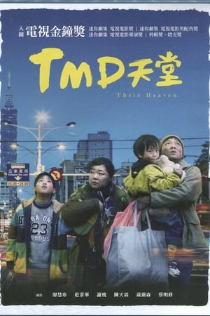 TMD天堂