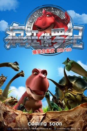 迪诺时间