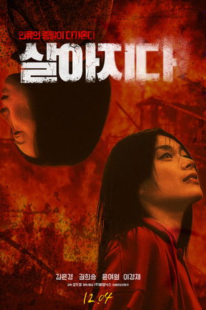 살아지다