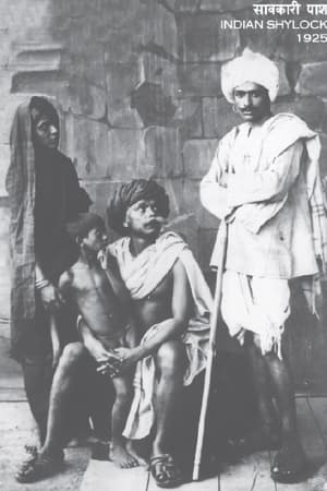 सावकारी पाश