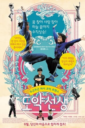 도약선생