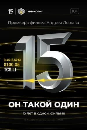 Он такой один